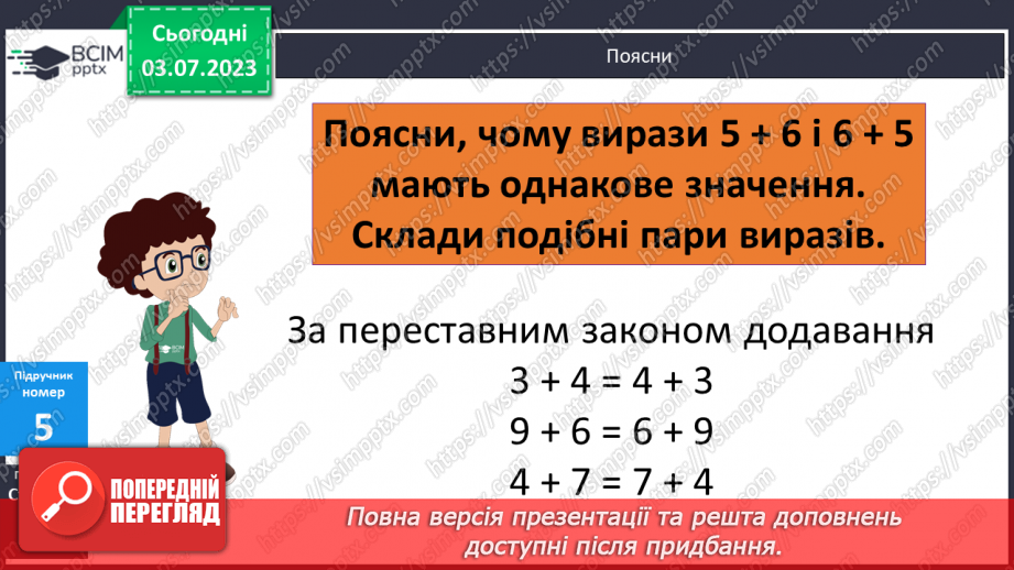 №019-20 - Додавання чисел частинами до числа 510