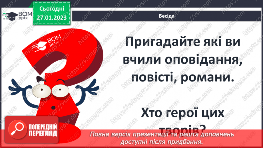 №40 - Елеанор Портер «Полліанна» Щирість, мужність і оптимізм Полліанни.12