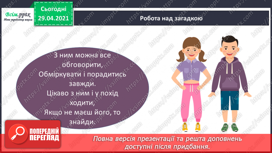 №058-60 - «Що я знаю / умію?»5 №058-60 - «Що я знаю / умію?»5