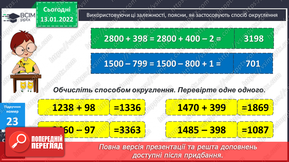 №083 - Усне додавання та віднімання чисел. Спосіб округлення. Складання задач за коротким записом. Розв’язування складених рівнянь.10 №083 - Усне додавання та віднімання чисел. Спосіб округлення. Складання задач за коротким записом. Розв’язування складених рівнянь.10