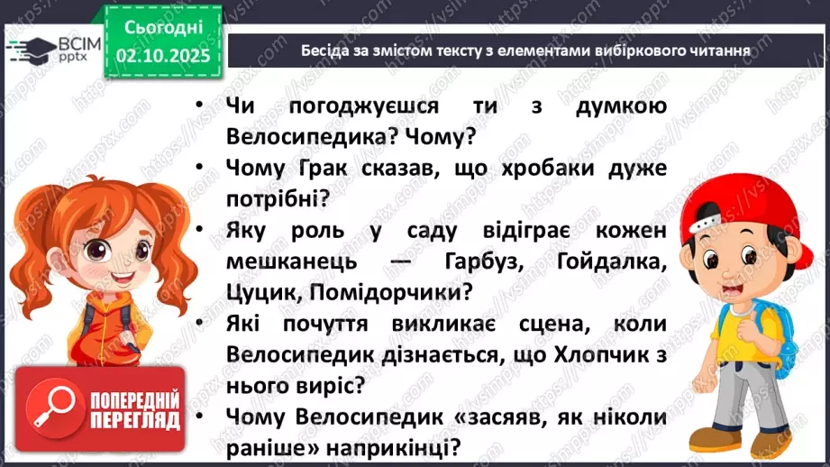 №028 - Робота з дитячою книжкою.  Зустріч з книжками письменниці  Катерини Бабкіної. Книга «Гарбузовий рік». Опрацювання оповідань «Хто потрібен в міському саду»24 №028 - Робота з дитячою книжкою.  Зустріч з книжками письменниці  Катерини Бабкіної. Книга «Гарбузовий рік». Опрацювання оповідань «Хто потрібен в міському саду»24