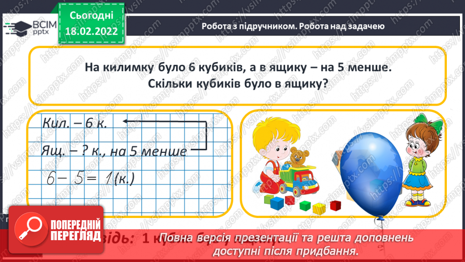№093 - Розв’язування задач7