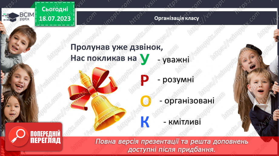 №024 - Етична поведінка.1