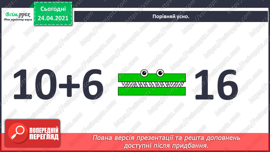 №005 - Повторення вивченого матеріалу. Лічба в межах 20. Нуме­рація чисел 10-20. Порівняння чисел. Вимірювання довжи­ни предметів.28