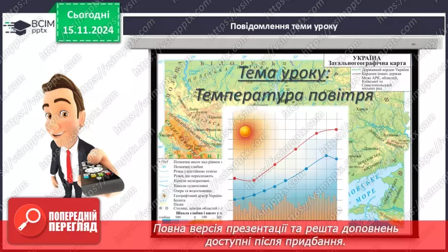 №24 - Добовий і річний хід температури повітря, причини його коливання. Середні температури, амплітуди температур.3