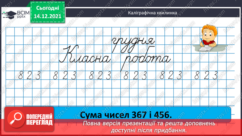 №067 - Складання і розв’язування задач, в яких знаходиться площа прямокутника3