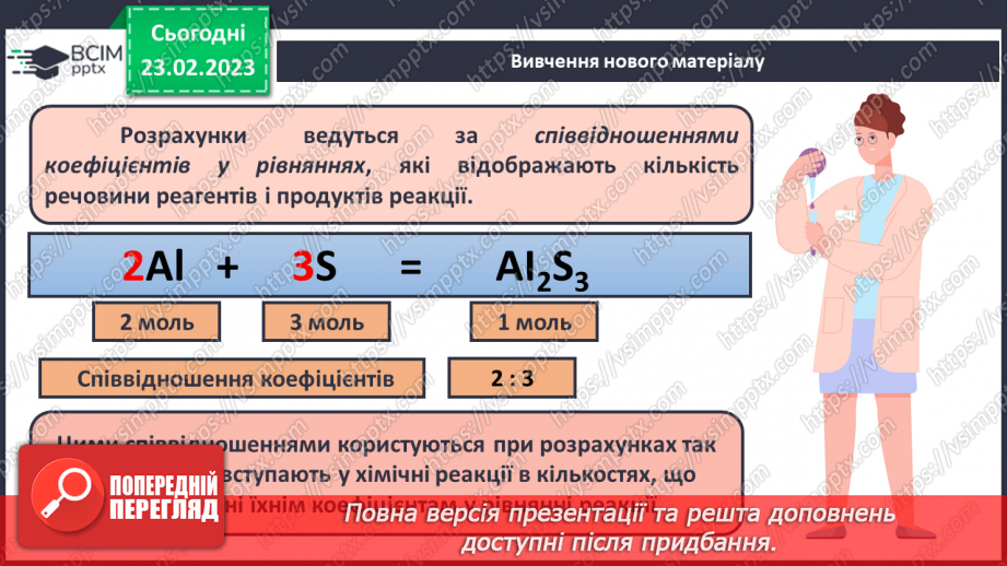 №50 - Розрахунки за хімічними рівняннями маси, об`єму, кількості речовини, реагентів і продуктів реакції.9 №50 - Розрахунки за хімічними рівняннями маси, об`єму, кількості речовини, реагентів і продуктів реакції.9
