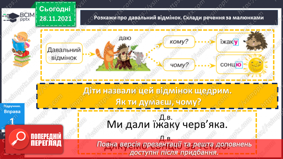 №062 - Давальний відмінок іменників13 №062 - Давальний відмінок іменників13
