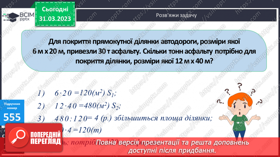№150 - Письмове ділення на трицифрове число з одноцифровою часткою.15 №150 - Письмове ділення на трицифрове число з одноцифровою часткою.15