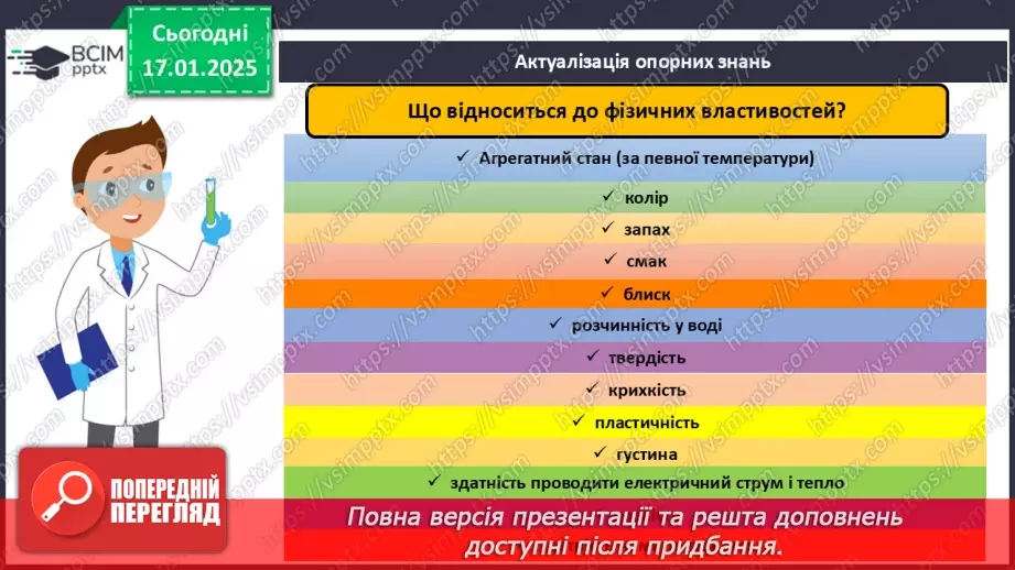 №019 - Сумші однорідні та нердорідні3