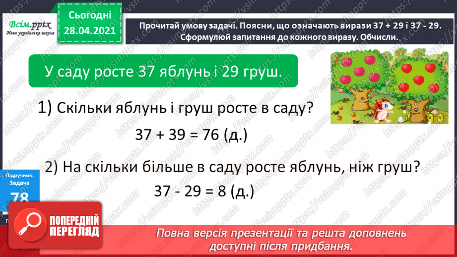 №009 - Збільшення і зменшення числа в кілька разів. Прості задачі з кратним відношенням.12