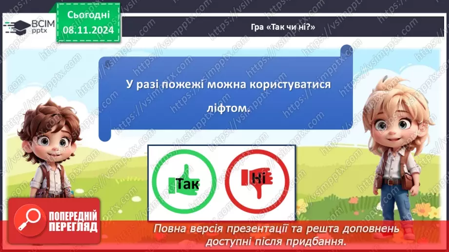 №20 - Знати, щоб жити. Правила безпеки.30 №20 - Знати, щоб жити. Правила безпеки.30