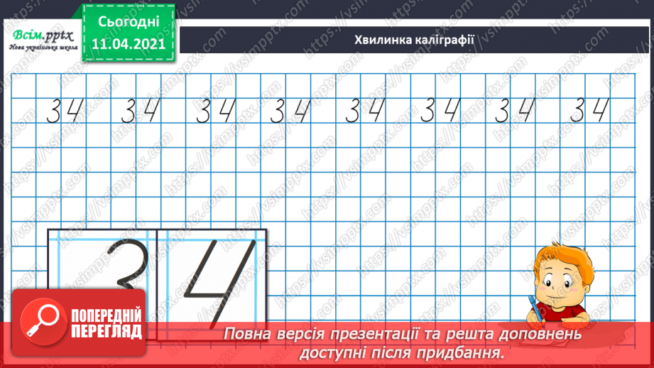 №115 - Доповнення та розв’язання задач. Порівняння чисел в межах 100.3