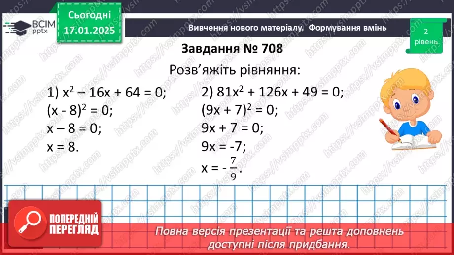 №057 - Розв’язування типових вправ і задач.15