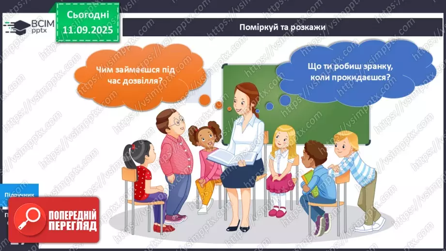 №011 - Звички та здоров'я. Здорові та шкідливі звички.4 №011 - Звички та здоров'я. Здорові та шкідливі звички.4