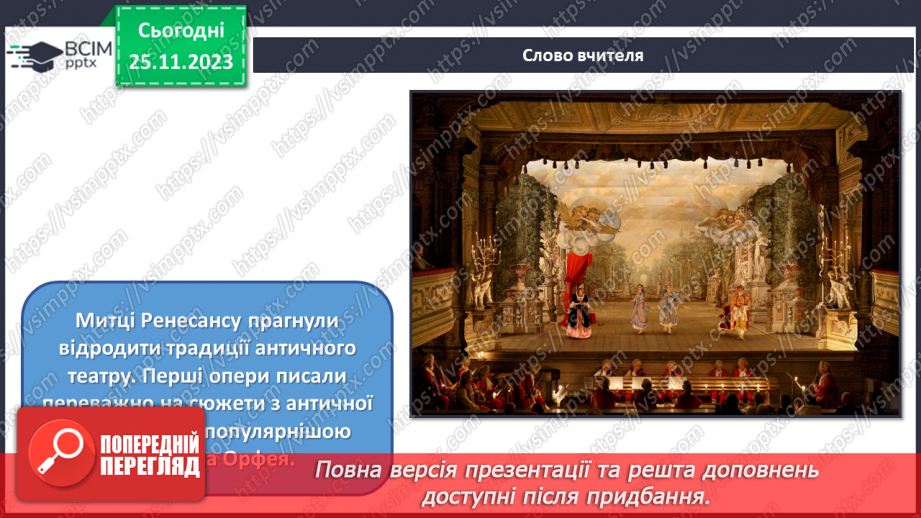 №14 - Ідеали й образи Ренесансу13