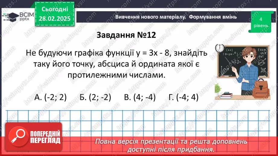 №073 - Розв’язування типових вправ і задач. Самостійна робота20 №073 - Розв’язування типових вправ і задач. Самостійна робота20