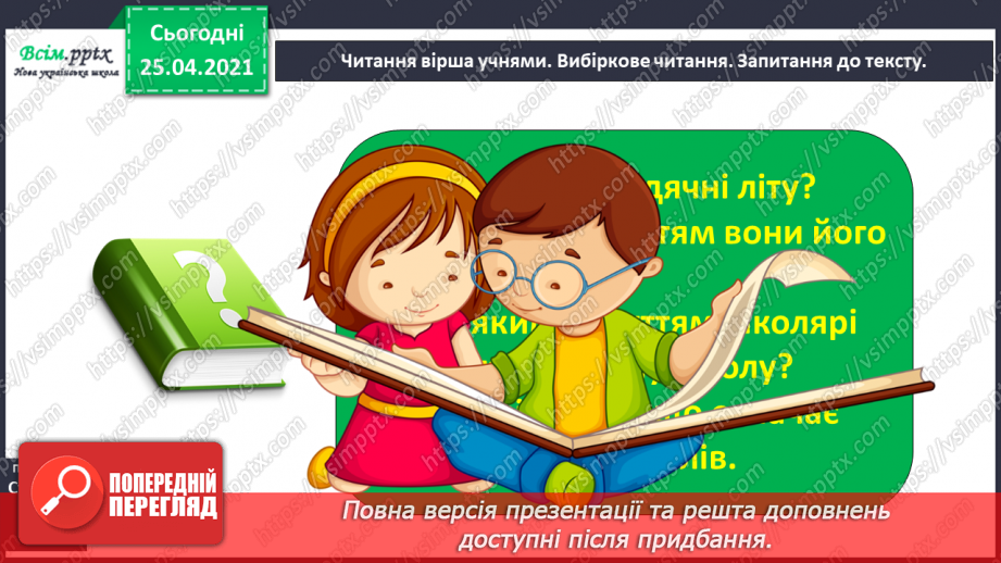 №001-002 - Знайомство з підручником. Вступ до теми. В.Бичко «Літо, до побачення!». Створюємо усний журнал.19