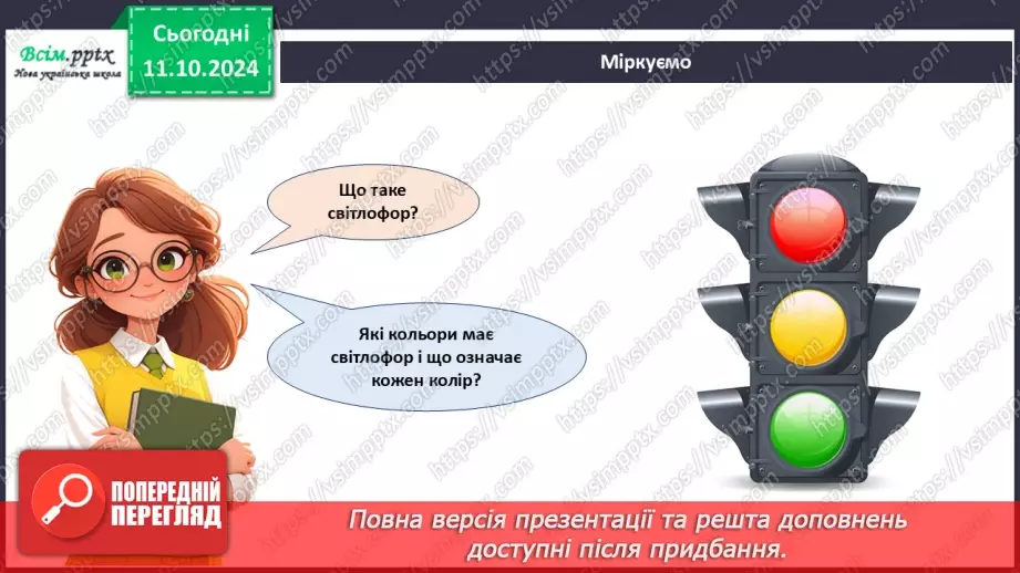 №08 - Безпека на дорозі. Виріб із паперу. Проєктна робота «Створюємо світлофор».16