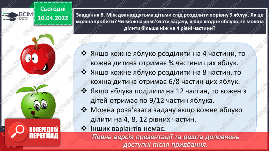 №145 - Знайомимось із поняттям дробу28 №145 - Знайомимось із поняттям дробу28