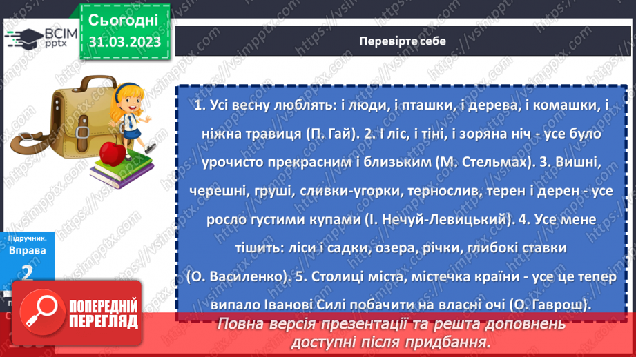 №118 - Узагальнювальне слово в реченні з однорідними членами.17 №118 - Узагальнювальне слово в реченні з однорідними членами.17