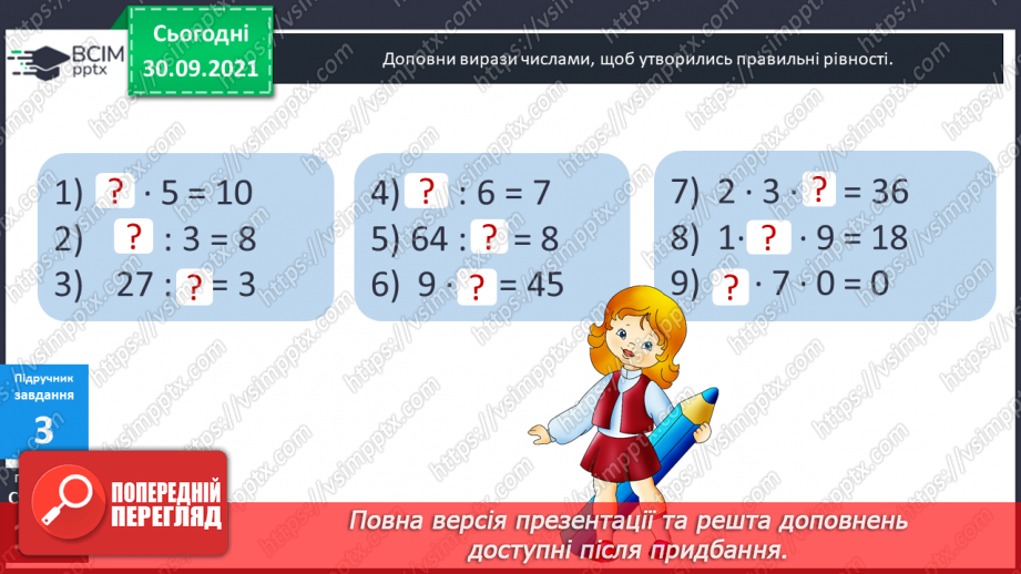 №034-35 - Розв’язування рівнянь з діями другого ступеня.13