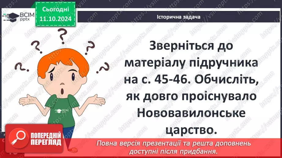 №16 - Держава залізного віку: Ассирія та Вавилон21 №16 - Держава залізного віку: Ассирія та Вавилон21