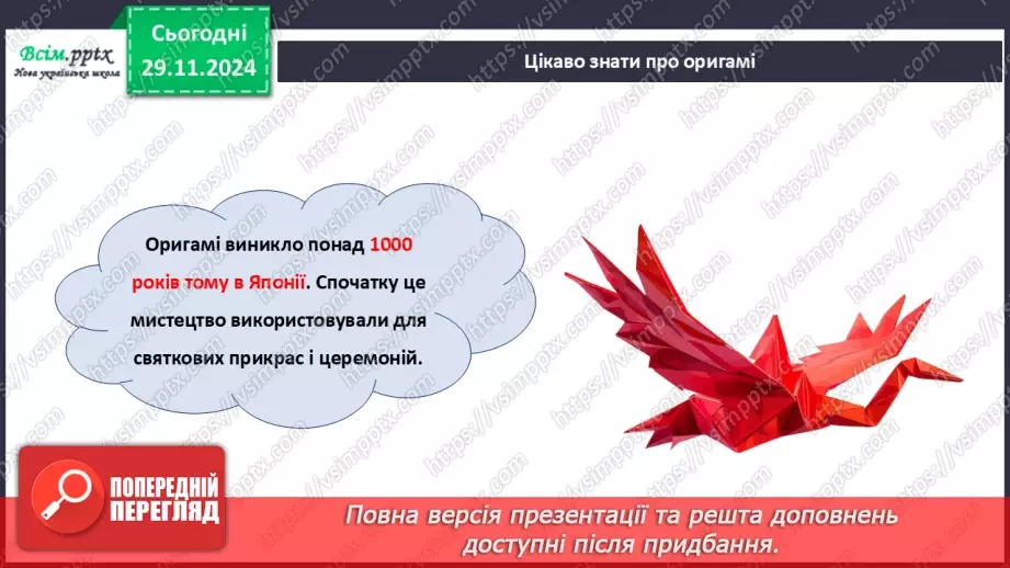 №14 - Згинання і складання паперу. Раціональне використання паперу. Ознайомлення з технікою оригамі.8