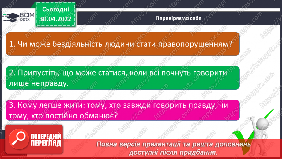 №099 - Що таке правопорушення18 №099 - Що таке правопорушення18