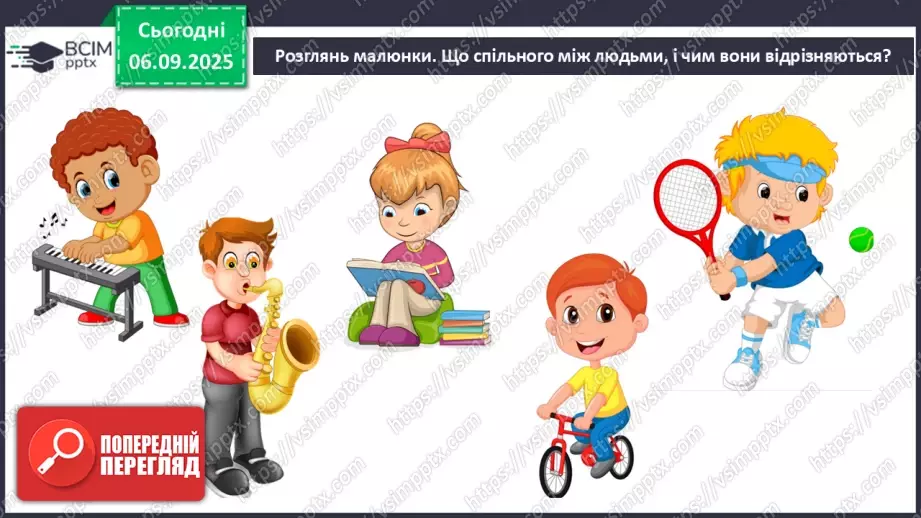 №0009 - Що змінилося в мені? Дослідження.13 №0009 - Що змінилося в мені? Дослідження.13