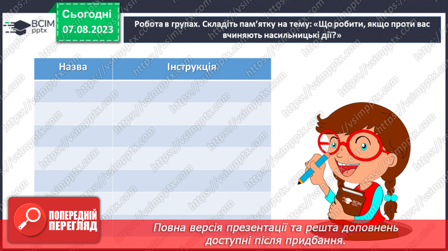 №11 - Захисти дитинство: боротьба з насильством та сексуальною експлуатацією.24