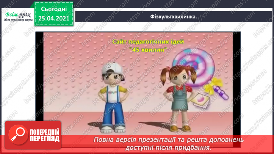 №041 - Пишу з великої букви імена, по батькові, прізвища. Скла­дання речень14