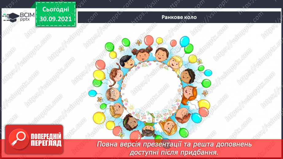 №021 - Земля — планета Сонячної системи1 №021 - Земля — планета Сонячної системи1