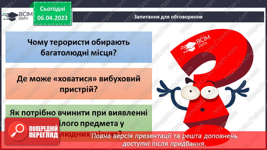 №091 - Багатолюдні місця. Безпечна прогулянка30 №091 - Багатолюдні місця. Безпечна прогулянка30