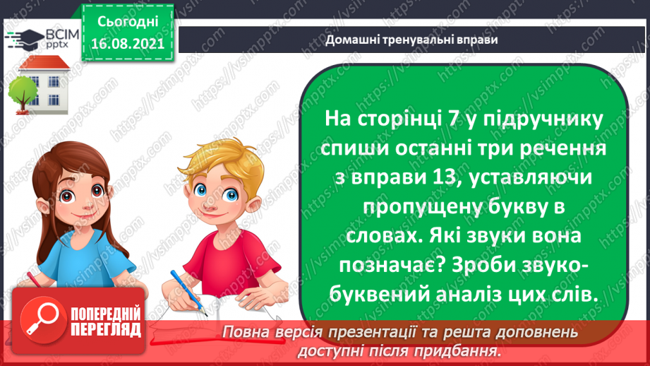 №004 - Звукове значення букви ю. Утворення слів з розсипаних складів14