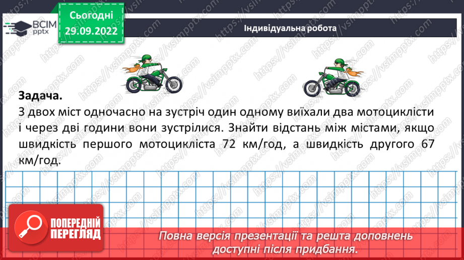 №031 - Розв’язування задач та  обчислення виразів з застосуванням властивостей множення. Самостійна робота №420