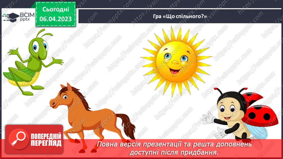 №0114 - Робота над виразним читанням тексту «Коник і Сонечко» за Василем Моругою.23