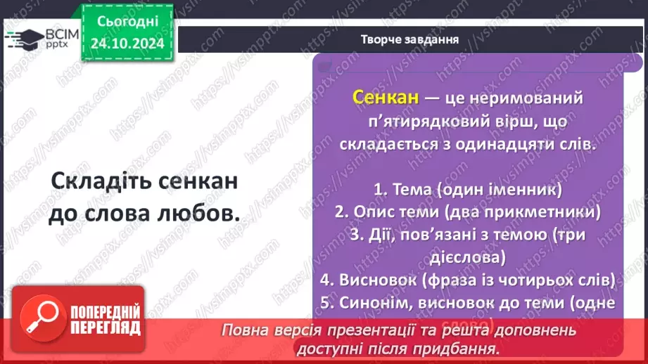 №20 - Біблійні мотиви у творі. Роль художньої деталі.21