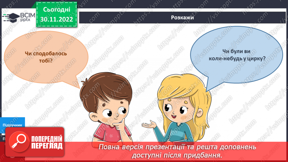 №046 - Що є в театрі.15 №046 - Що є в театрі.15