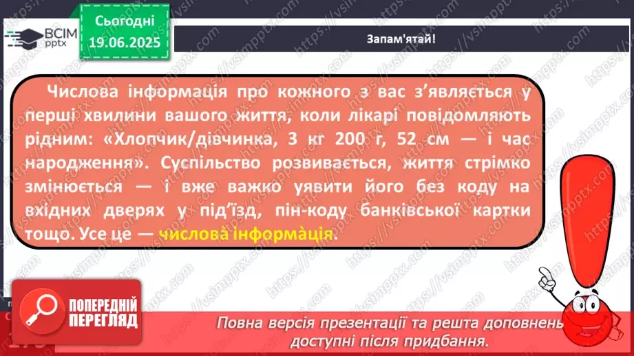 №0129-130 - Графічна інформація. Числова інформація17 №0129-130 - Графічна інформація. Числова інформація17