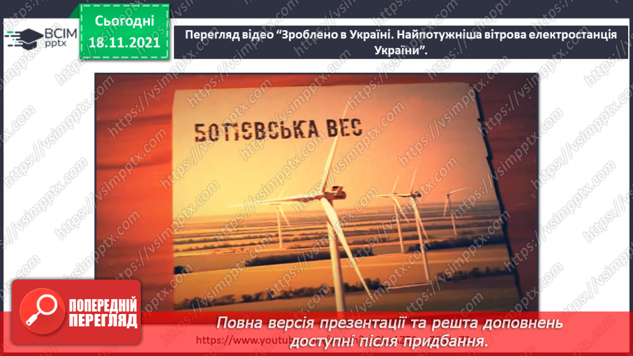 №039 - Як людина використовує енергію Сонця, вітру, води? Комікс: «Чим може бути корисний вітер?»22 №039 - Як людина використовує енергію Сонця, вітру, води? Комікс: «Чим може бути корисний вітер?»22