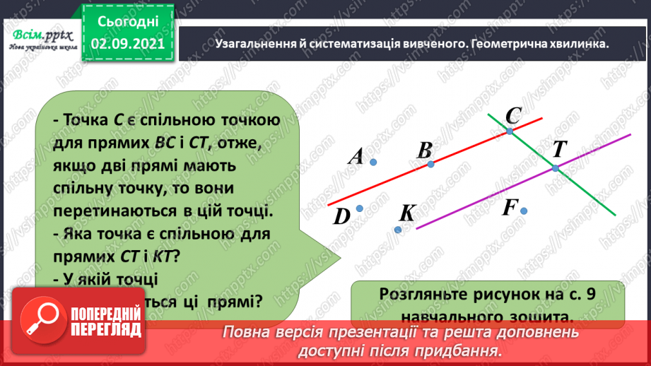 №004 - Розв’язуємо складені задачі6