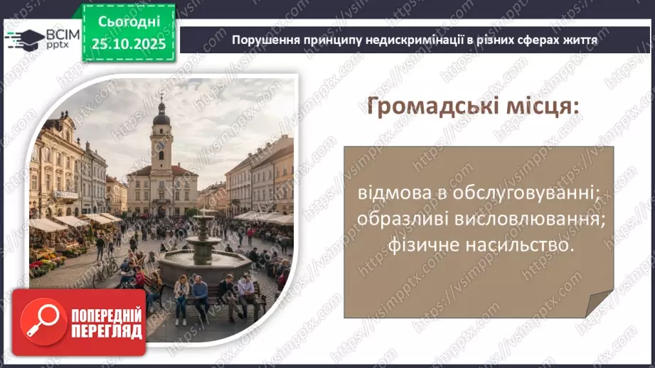 №10 - Подолання дискримінації і нетерпимості – шлях до гармонії в суспільстві.13 №10 - Подолання дискримінації і нетерпимості – шлях до гармонії в суспільстві.13