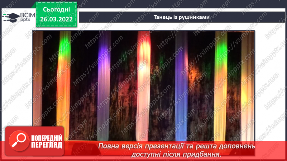 №27 - Секрети вишитого рушника. Слухання: Муз. П. Майборода сл. А. Малишко «Пісня про рушник» (у  виконанні Квітки Цісик, Ніни і Антоніни Матвієнко).6
