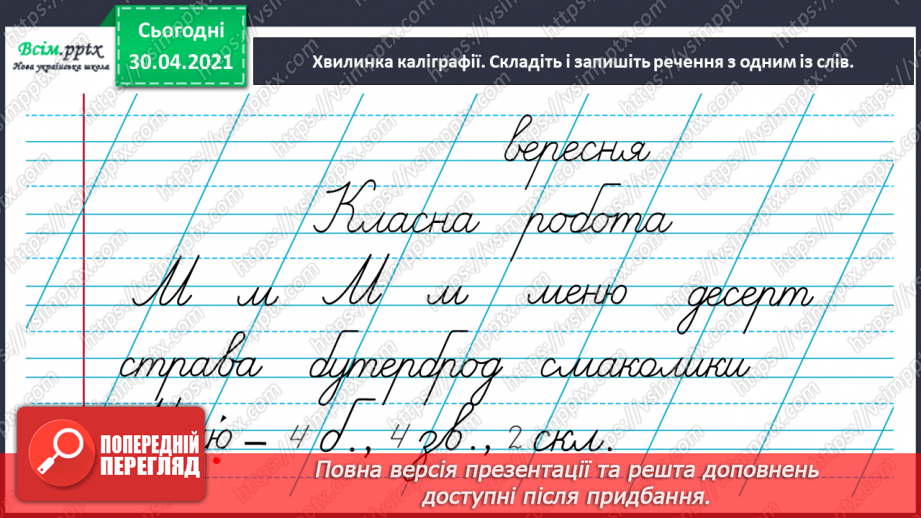 №006 - Правильно вимовляю дзвінкі приголосні звуки в кінці слова і складу. Написання тексту за запитаннями7