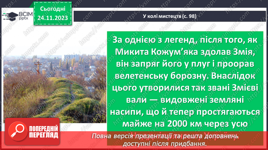 №27 - Олександр Олесь. «Микита Кожум’яка». Уславлення юного героя. Особливості мови твору14 №27 - Олександр Олесь. «Микита Кожум’яка». Уславлення юного героя. Особливості мови твору14