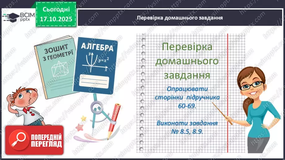 №027 - Розв’язування типових вправ і задач.2 №027 - Розв’язування типових вправ і задач.2