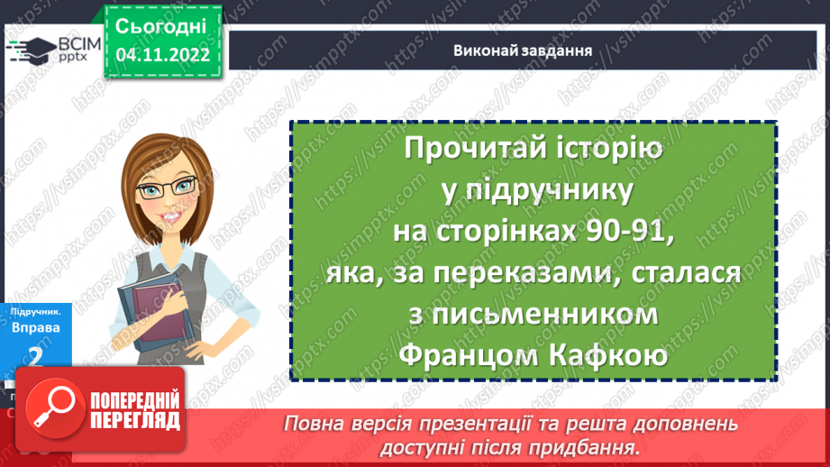 №12 - Позитивні і негативні емоції в житті людини. Які бувають емоції?8