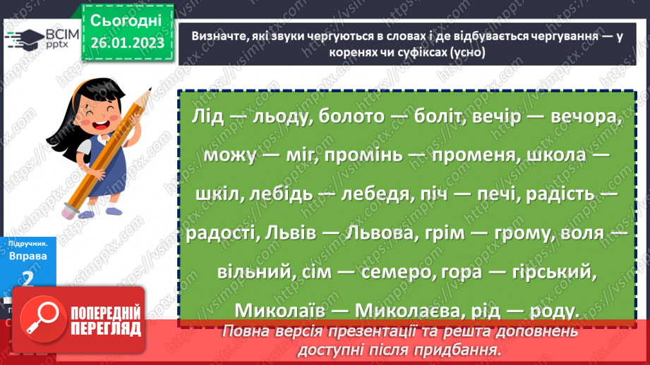 №081 - Чергування голосних звуків.11
