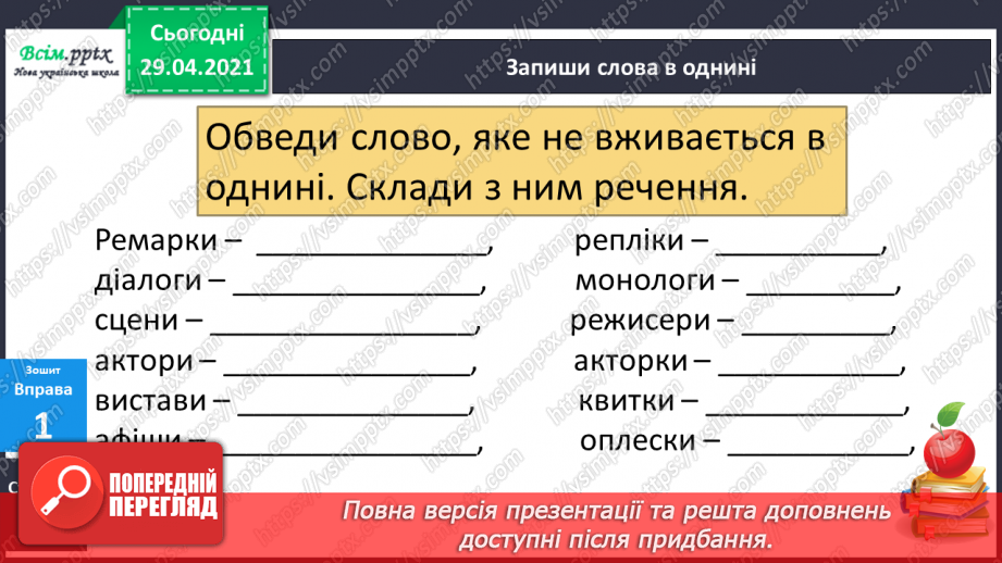 №069-71 - П’єса. Особливості жанру. «Горіхові принцеси» (уривок, скорочено) (за Л. Мовчун)31